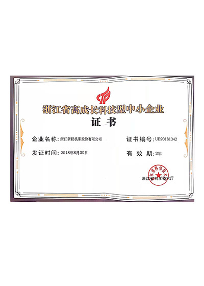 高成長科技型中小企業(yè)