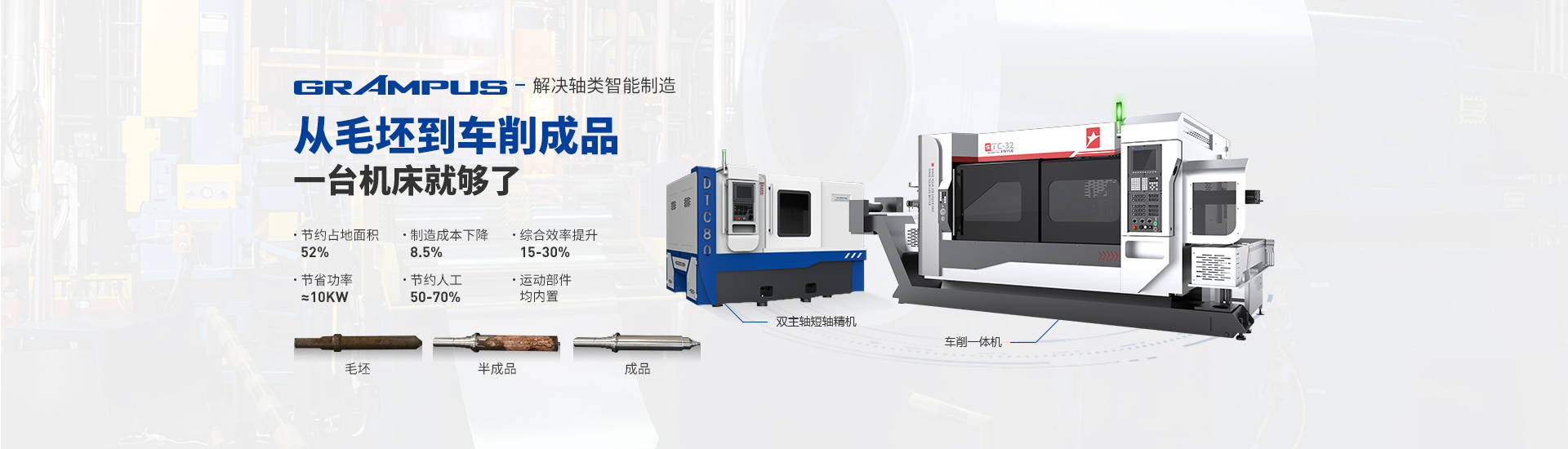 中智鯨工解決雙頭車(chē)床、雙主軸數(shù)控車(chē)床軸類(lèi)智能制造